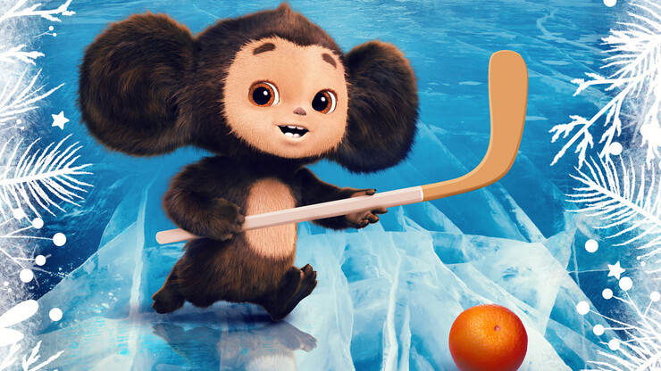 «Чебурашка» выдоит отечественный прокат до последней капли