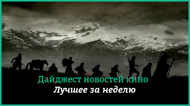 Неделя кино на КГ — главные новости 20–26 февраля