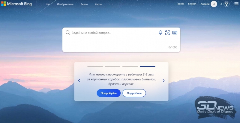 Поисковик Microsoft Bing со встроенным ИИ-ботом ChatGPT стал доступен обычным пользователям, но с ограничениями
