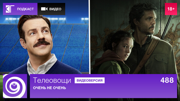 Телеовощи. Выпуск 488: Очень не очень