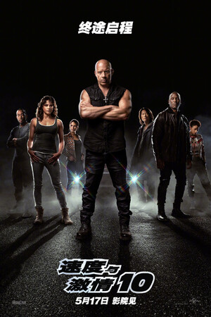 Джейсон Стэйтем и Бри Ларсон попали на злодейский постер экшена «Форсаж 10»