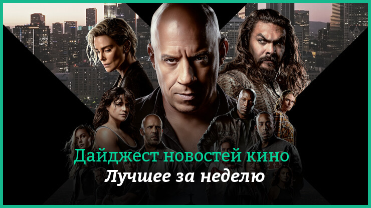 Неделя кино на КГ — главные новости 29 мая — 4 июня