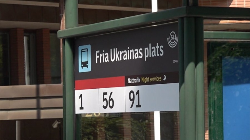 В Стокгольме остановку у посольства РФ переименовали в «Свободную Украину»