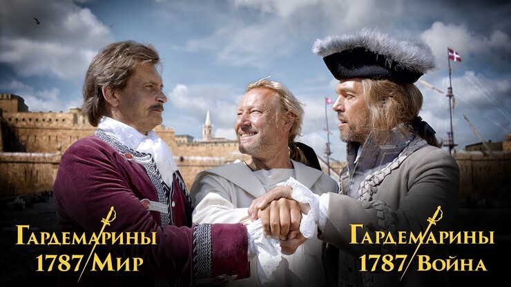Умереть не встать! Первый трейлер фильма (технически) «Гардемарины 1787»