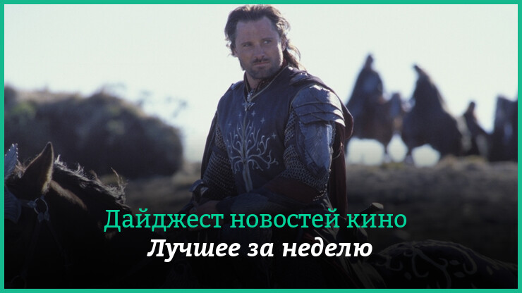 Неделя кино на КГ — главные новости 4–10 сентября