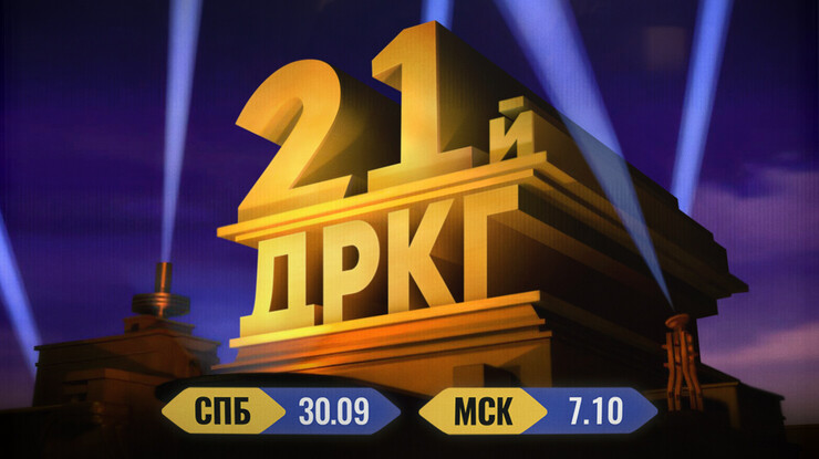 ДРКГ-21: Всеяредакция отмечает День рождения