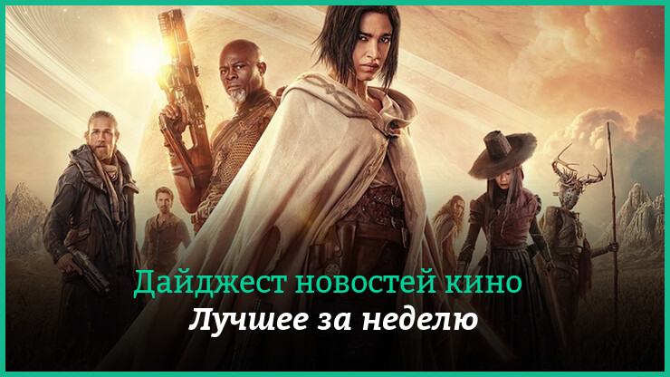 Неделя кино на КГ — главные новости 13–19 ноября