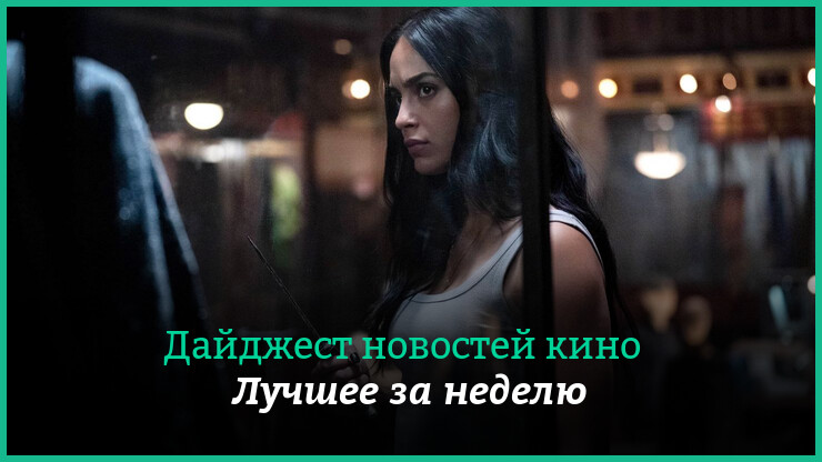 Неделя кино на КГ — главные новости 20–26 ноября