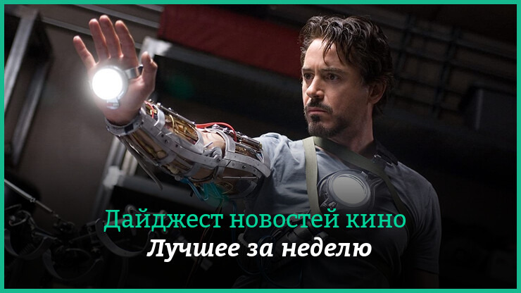 Неделя кино на КГ — главные новости 30 октября — 5 ноября