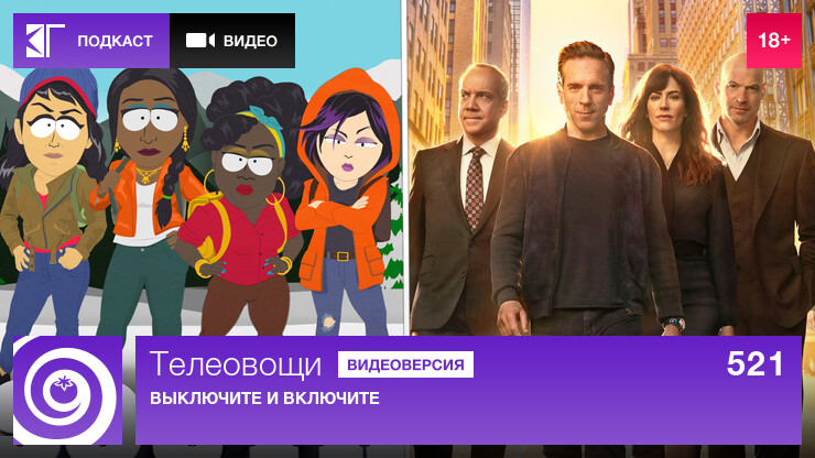 Телеовощи. Выпуск 521: Выключите и включите