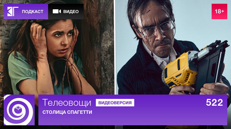 Телеовощи. Выпуск 522: Столица спагетти