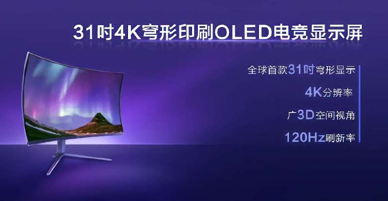 TCL анонсировала 31-дюймовый куполообразный OLED-дисплей 