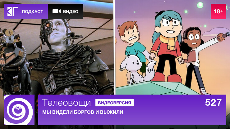 Телеовощи. Выпуск 527: Мы видели боргов и выжили