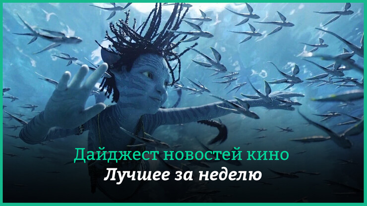 Неделя кино на КГ — главные новости 8–14 января