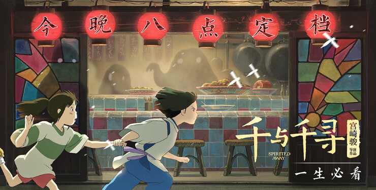 «Шёпот сердца» и «Унесённые призраками» выйдут в российский кинопрокат... опять