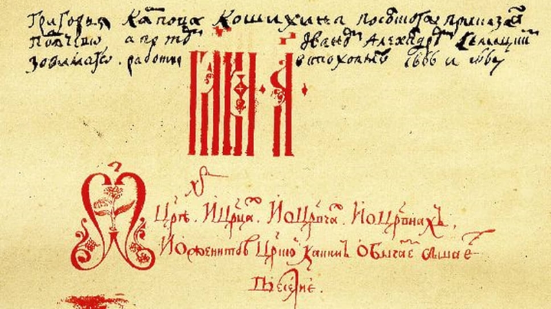 Скелет перебежчика