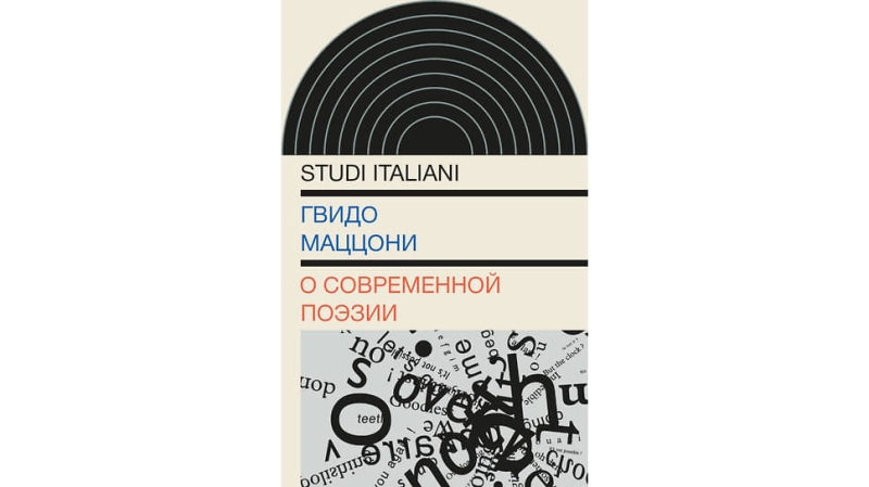 Новые книги о поэтах и поэзии