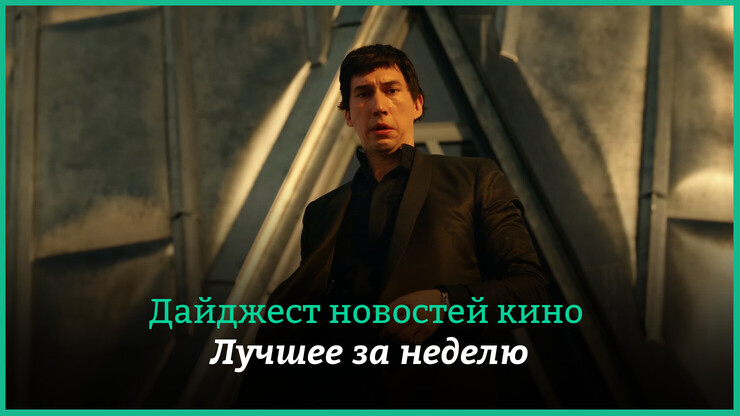 Неделя кино на КГ — главные новости 13–19 мая