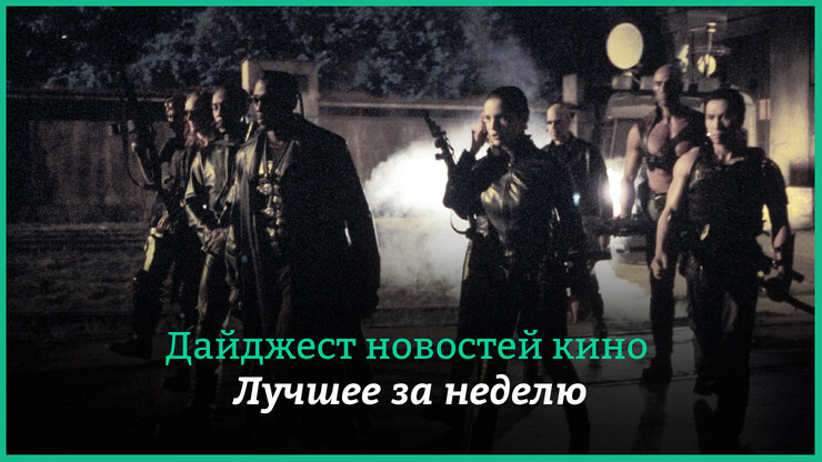 Неделя кино на КГ — главные новости 17–23 июня