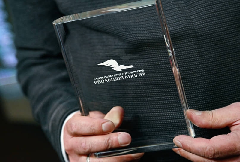Объявлен список финалистов премии «Большая книга»