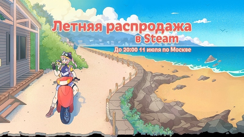 Стартовала масштабная летняя распродажа Steam с особо крупными скидками на «некоторые из лучших игр всех времён» 