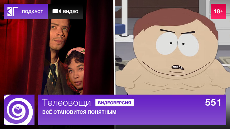 Телеовощи. Выпуск 551: Всё становится понятным