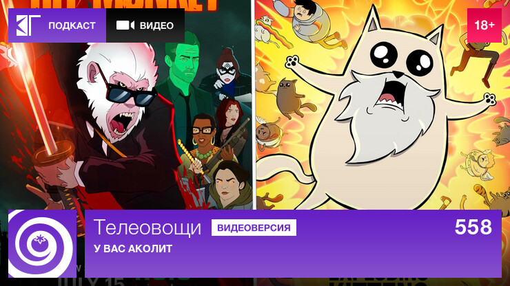 Телеовощи. Выпуск 558: У вас аколит